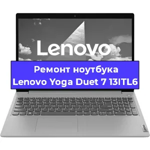 Замена материнской платы на ноутбуке Lenovo Yoga Duet 7 13ITL6 в Перми
